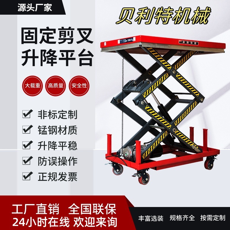 固定剪叉式升降机液压升降平台电动卸货平台剪刀叉移动举升机现货