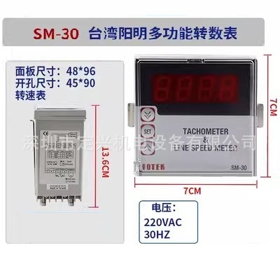 台湾阳明FOTEK SM-30多功能转速表 线速表现货