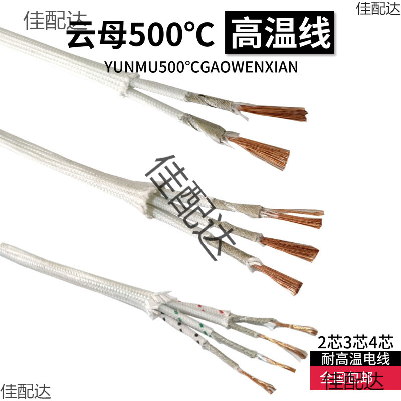 500度高温线双芯云母编织硅胶线2*1.5平方2芯3芯线高温线