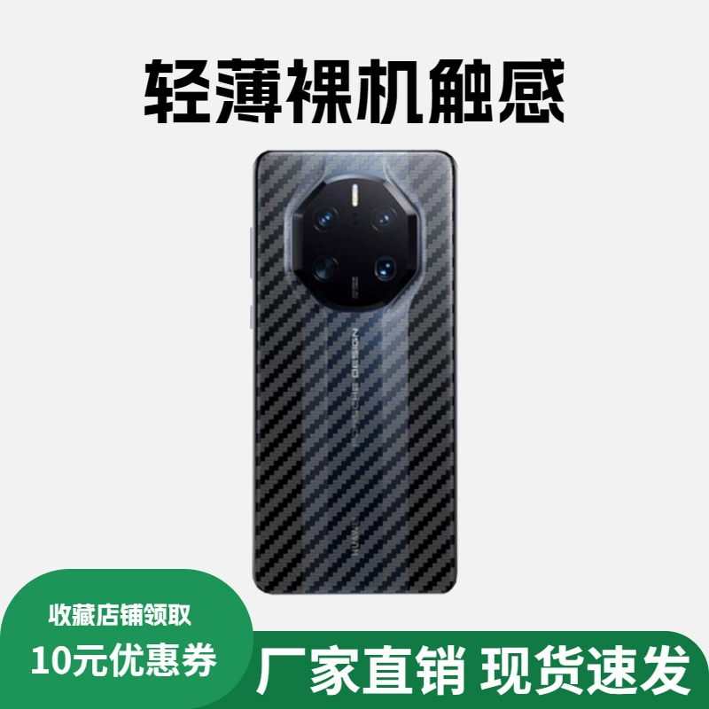 Защитная плёнка задняя (Huawei) Mate/P серия — текстура карбонового волокна, варианты плёнки без защиты и без покрытия