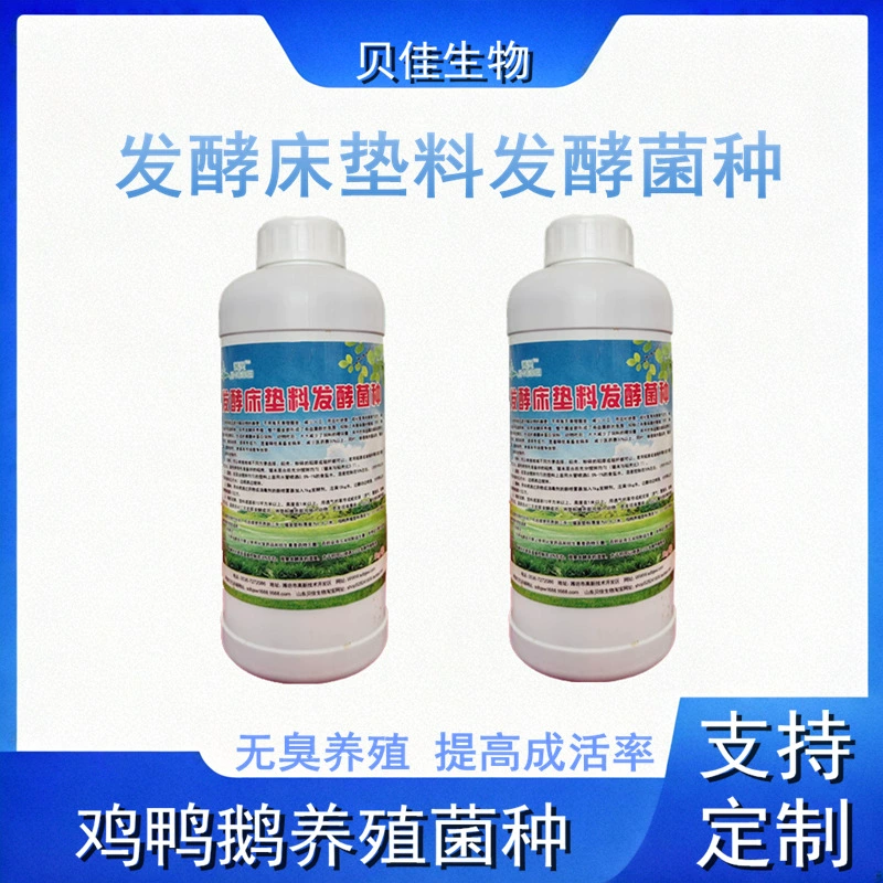 Подстилка для разведения кур, уток и гусей, дезодорирующее средство, разложение фекалий, полезные бактерии, ферментация, матрас, подстилка, ферментационные бактерии