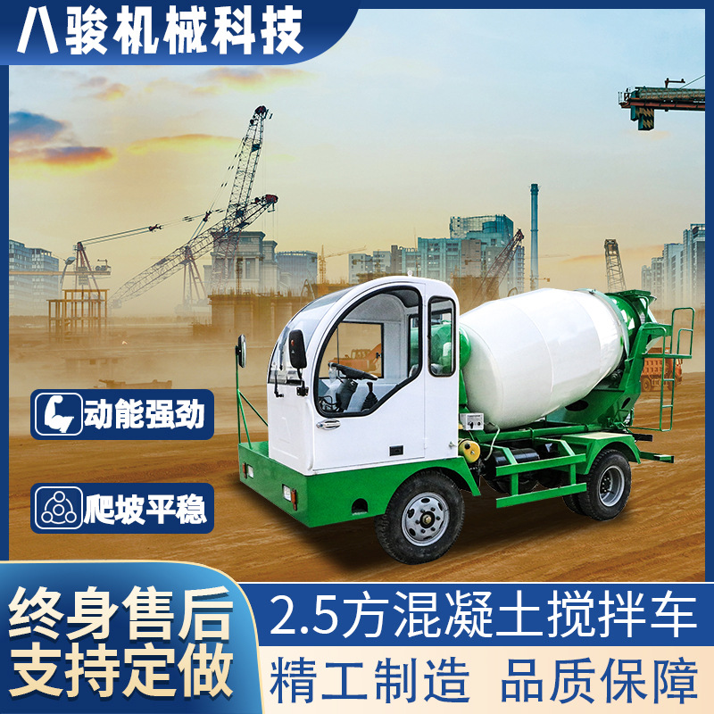 厂家供应2.5方水泥搅拌车 农村铺路小型罐车隧道用混凝土搅拌车