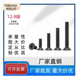 黑色高强度12.9级沉头内六角螺丝螺栓沉孔螺钉M2M2.5M3M4M5