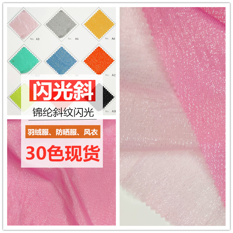 Sunscreen Fabric Trendy New Glitter Oblique Skin-friendly Light Transparent Novel Down Jacket Bright Face Glitter Bright Silk Fabric