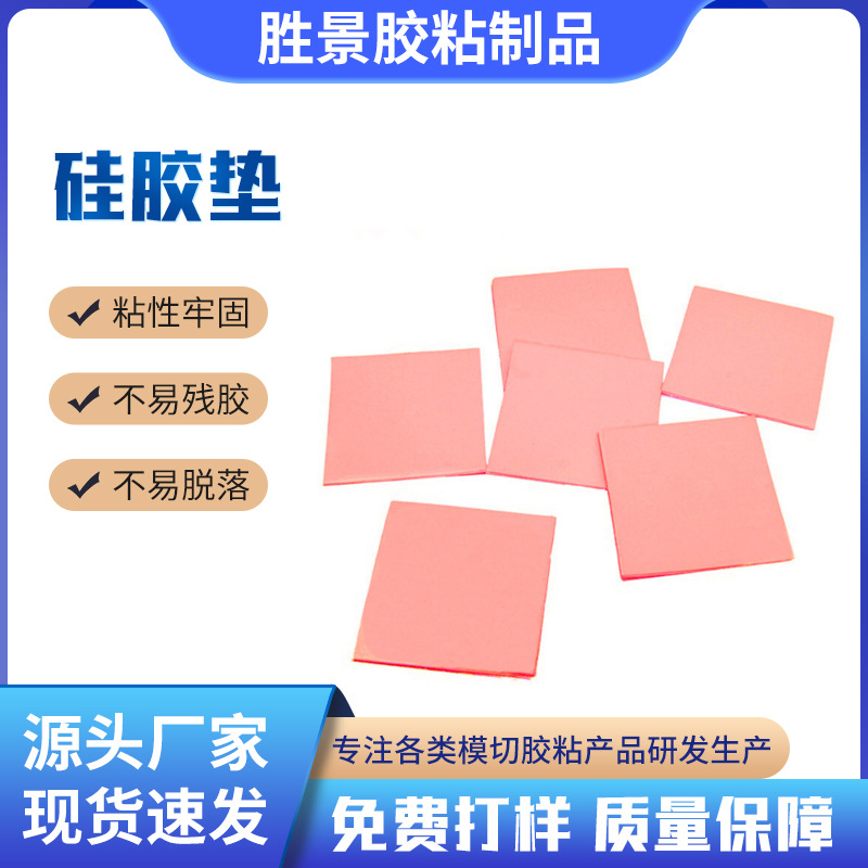 批发车载配件自粘硅胶垫圆形苹果座充硅胶垫方形橡胶减震密封垫片