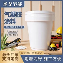 室内外墙防水防火建筑环保长效隔热保温纳米绝热气凝胶涂料耐高温