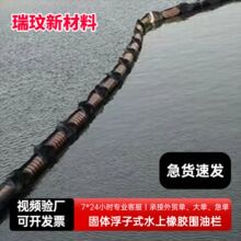 耐海水腐蚀抗老化高强度橡胶水上围油栏海上船舶快速布放溢油围