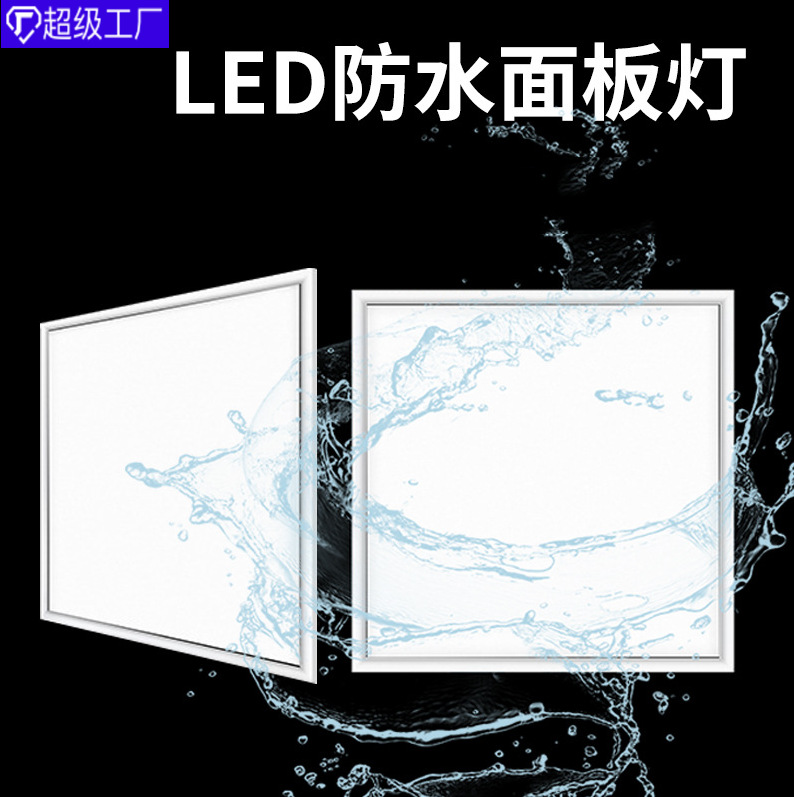 防水led面板灯30x30IP65防水防雷防爆平板厨房卫生间正方形面板灯|ms