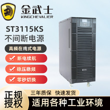 金武士UPS不间断电源ST3115KS三进单出高频机15KVA 12KW在线电源