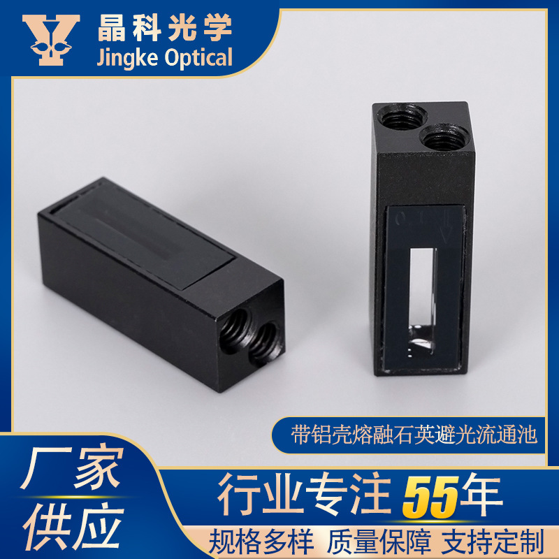 1带铝壳熔融石英避光流通池 熔融石英避光流通比色皿