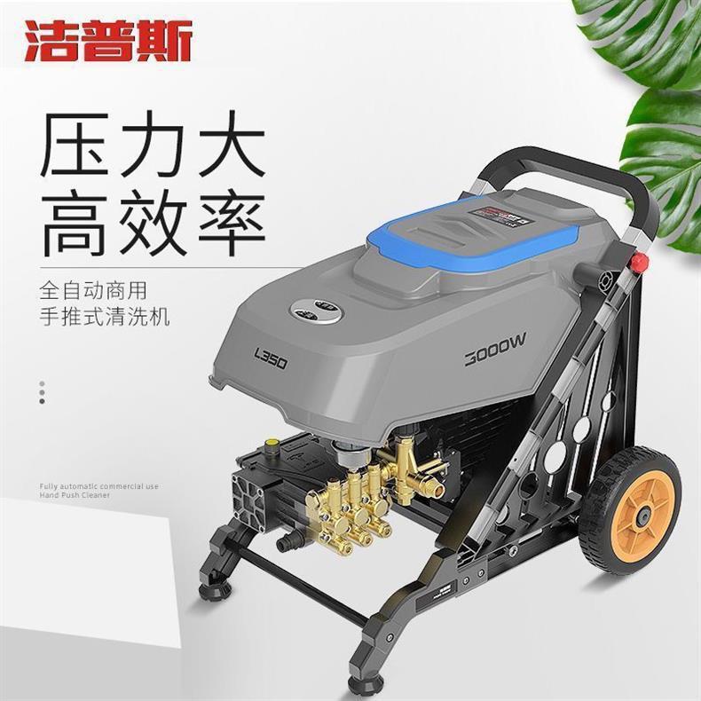Jepus L500 High-Pressure Cleaning Machine, Fully Automatic High-Power Car Washing Machine, Commercial Water Gun Floor Cleaning Machine L Series