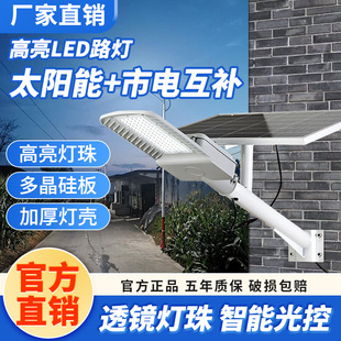 LED Solar Street Light Mains Complementary Dual-purpose Outdoor Household Courtyard Outdoor Lighting Super Bright Country Road Light