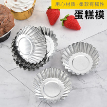 W6RT加厚重复使用铝制模具米糕钵仔糕碗菊花盏马蹄糕蛋挞布丁蛋糕