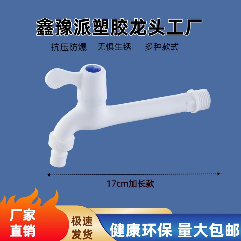 Extended household PP plastic faucet, 1/2 inch and 3/4 inch, leak-proof, burst-proof, long-lasting, durable tap for water supply and washing machine Extended household PP plastic faucet, 1/2 inch and 3/4 inch, leak-proof, burst-proof, long-lasting, durable tap for water supply and washing machine