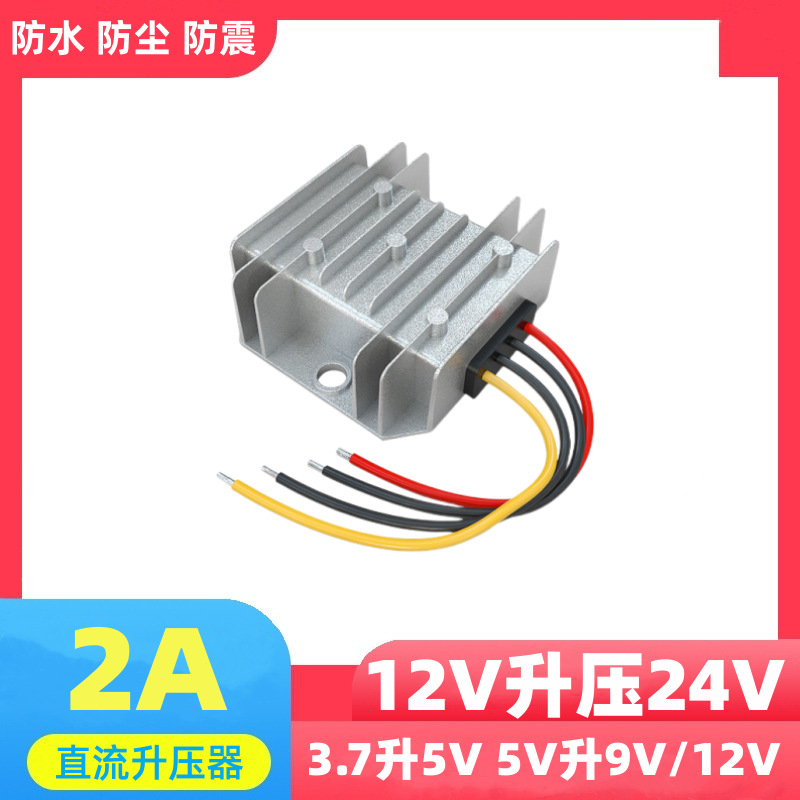 12V转24V车载电源转换器12V升24V直流电源模块12V变24V升压模块