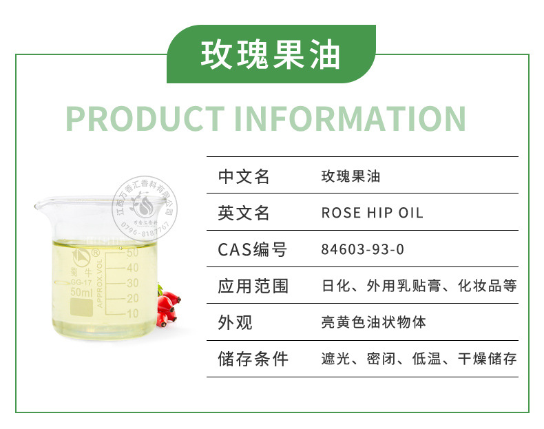 玫瑰果油_02