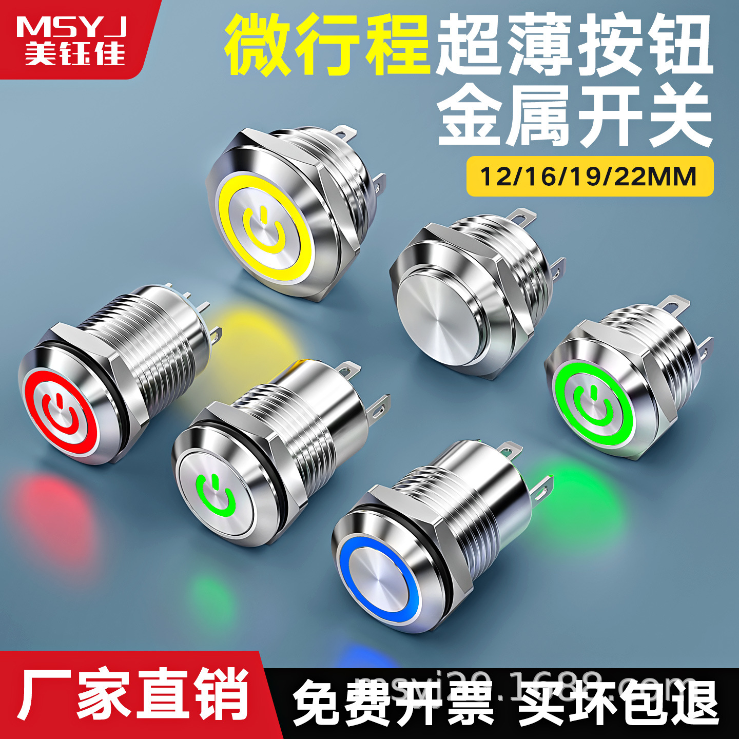 超短薄款微行程金属带灯按钮开关轻点自复自锁电源12/16/19/22mm