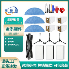 适配科沃斯一点扫地机器人配件Yeedi Y1 Pro+/Y1 Pro Plus耗材