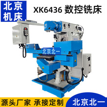 供应3轴数控铣床XK6436 立卧两用铣床CNC机床 xk6436重型铣床