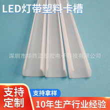 深圳厂家供应软灯带卡槽U型卡槽 led灯带塑料卡槽 PVC型材批发