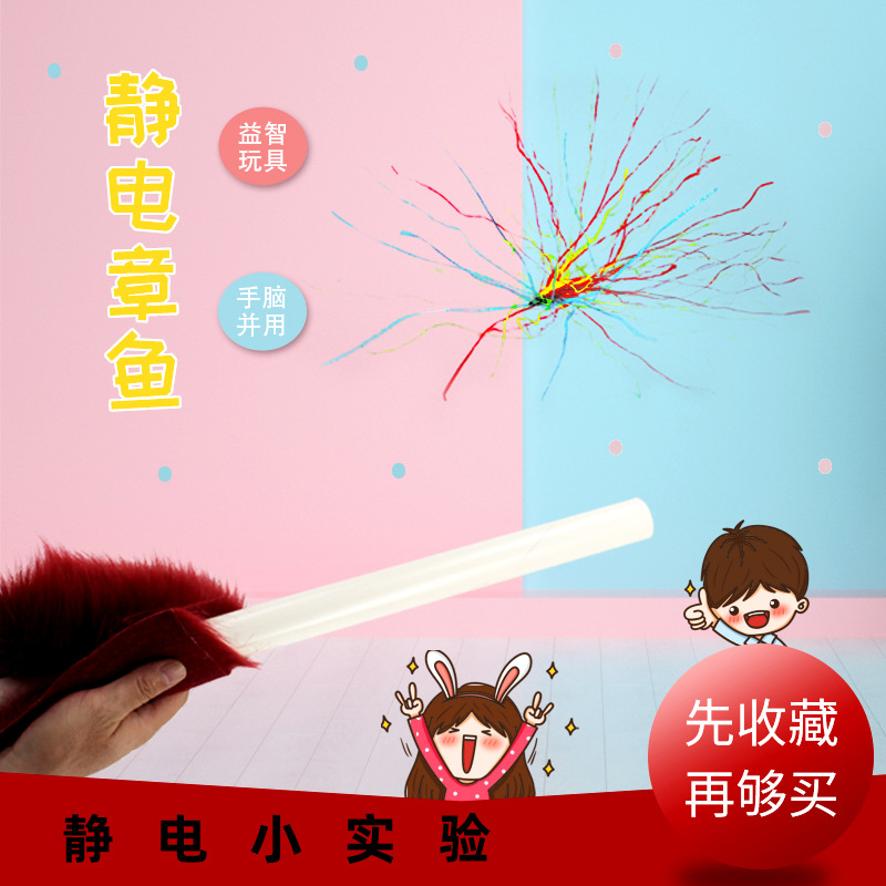 Static electricity Phenomenon experiment Static electricity octopus alternator science equipment suit Small production Puzzle DIY Science teaching aids