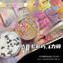 批发仿真食玩七彩巧克力碎糖粒巧克力粉diy捏捏装饰物