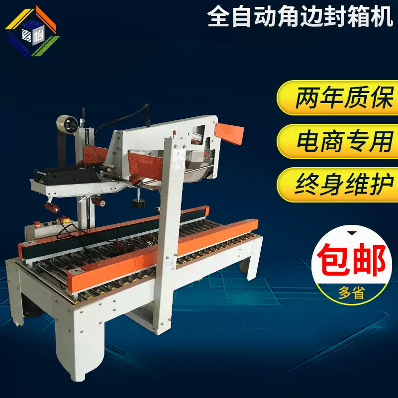 苏州嘉怡全自动折盖打钉封箱机封箱流水线包装设备厂家智能全自动