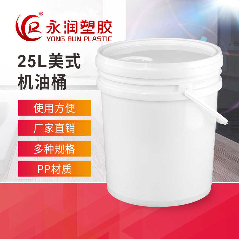 25L美式双边机油桶 润滑油防冻液包装桶 批发塑料桶