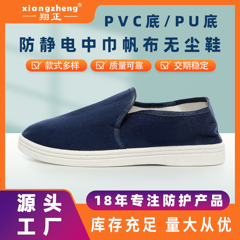 防静电鞋PU加厚软底透气帆布中巾鞋男女通用电子厂PVC无尘工作鞋