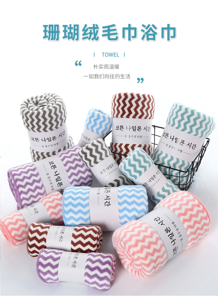 珊瑚绒毛巾_01