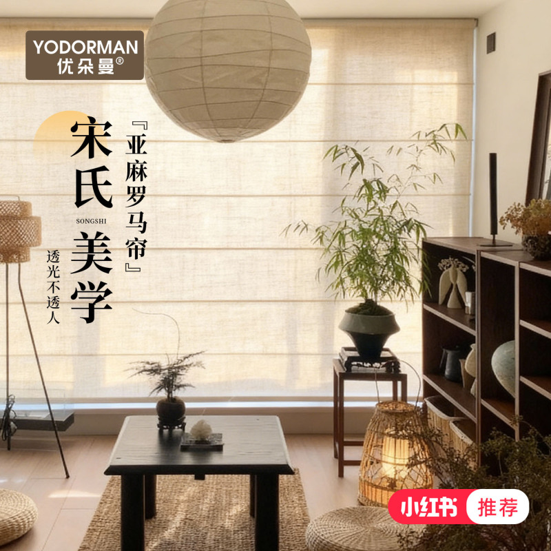 Song-Style Aesthetic Linen Roman Blinds, No-Drill Blackout Curtains for Bedroom, Living Room, Tea Room, Electric Sunshade Roller Blinds Song-Style Aesthetic Linen Roman Blinds, No-Drill Blackout Curtains for Bedroom, Living Room, Tea Room, Electric Sunshade Roller Blinds