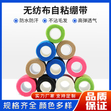 运动防护 弹力加厚自粘绷带 手指绷带 透气防护绷带 弹性运动胶带