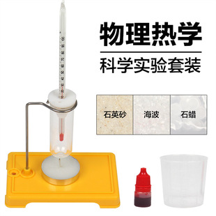 Junior High School Physics Thermal Experiment Set Box Middle School Students Physics Experiment Equipment Teaching Aids Scientific Experiment Learning Aids