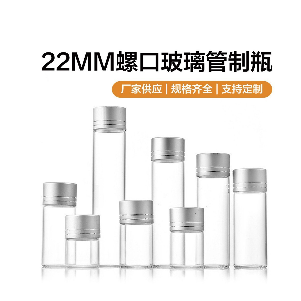 源头工厂22mm大口银色氧化盖密封管制瓶透明玻璃许愿迷你漂流瓶
