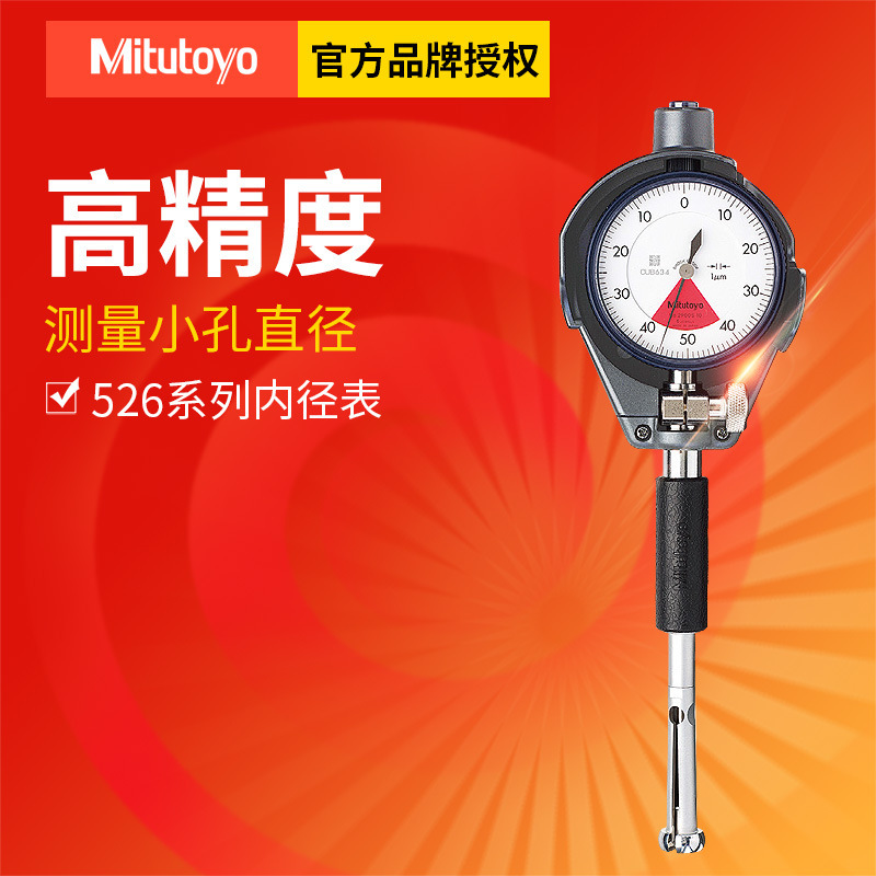 日本三丰内径量表526-166 CG-A 高精度极小孔内径表1.5-4MM