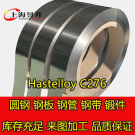 工厂现货 Hastelloy C276 哈氏合金 带材 极薄带（软态硬态）