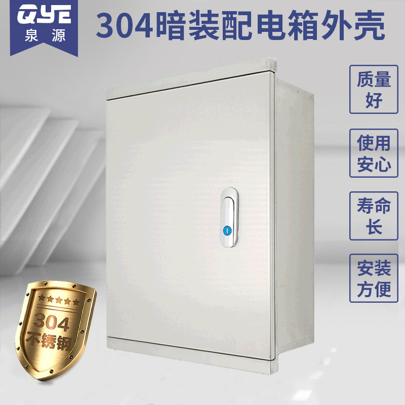 304本色不鏽鋼暗裝強電箱 配電箱 電表箱安防監控箱家用弱電箱