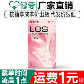 倍力乐G点Dot+螺纹颗粒手指套8只装调情性趣女同拉拉les手指检套
