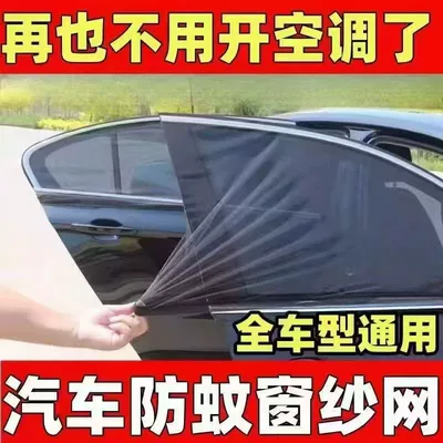 Automobile anti-insect net Car Window-Specific Curtain, Car Mosquito