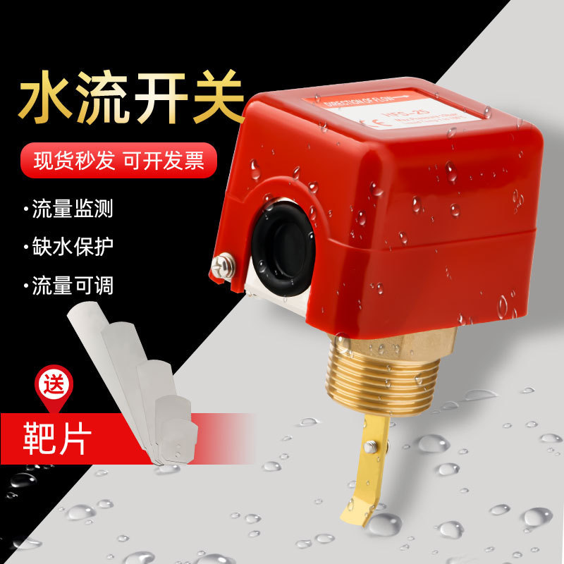 Target flowmeter stainless steel sealing HFS4 6 minutes 1 inch red flow sensor controller water flow switch