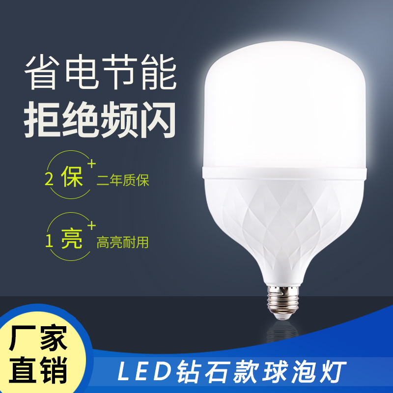 LED bulb E27 screw energy-saving lamp white diamond high-power LED lamp plastic package aluminum bulb wholesale