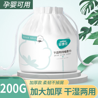 金博仕壹次性棉柔巾幹濕兩用加厚軟棉白色柔幹潔面洗臉巾200g/卷