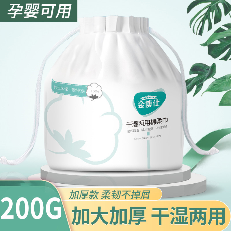 金博仕壹次性棉柔巾幹濕兩用加厚軟棉白色柔幹潔面洗臉巾200g/卷
