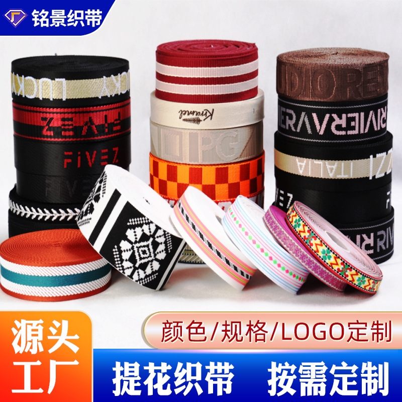 厂家定制提花织带 箱包肩带间色涤纶尼龙再生环保字母提花织带