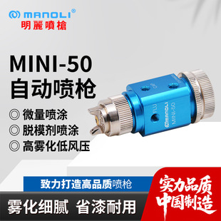 Mingli Mini-50 Micro Spray Gun Fishing Gear Coating Low Viscosity Paint Automatic Micro Pneumatic Spray Gun