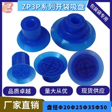 机械手配件开袋吸盘 ZP3P-20 25 35 50PTSF开袋薄膜包装机专用