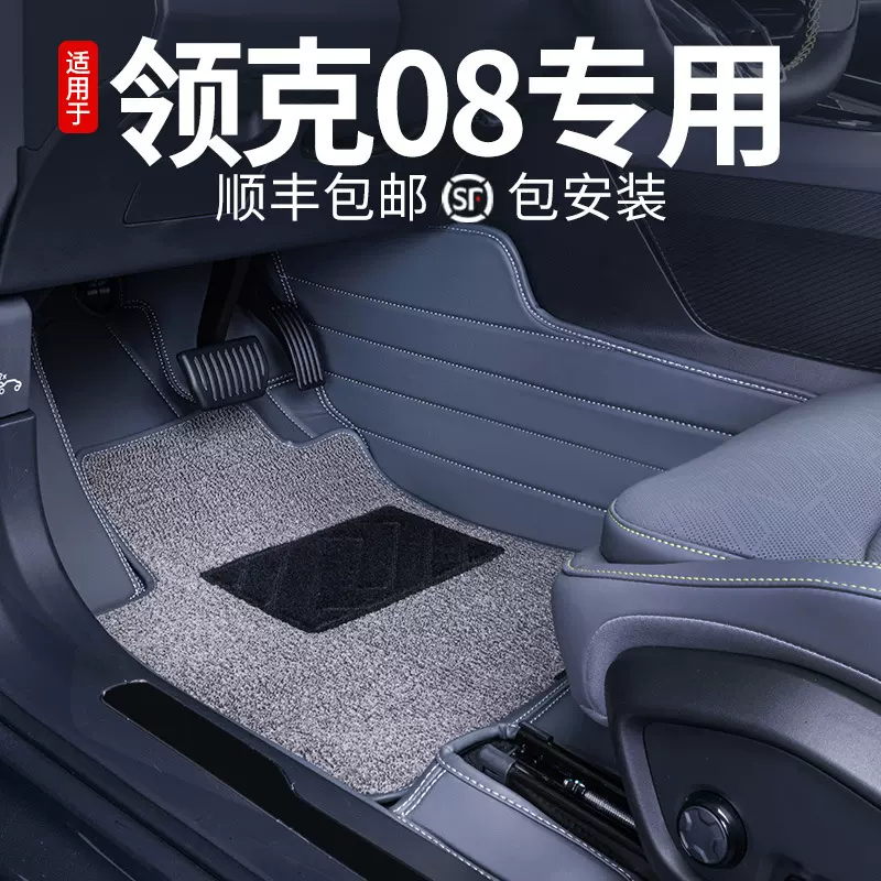 适用于领克08脚垫全包围25款领克08EMP改装饰内饰用品汽车脚垫