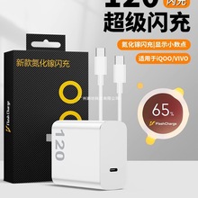 适用于vivo iqoo120充电器W超级闪充7/8/9pro氮化镓10爱酷11手机n