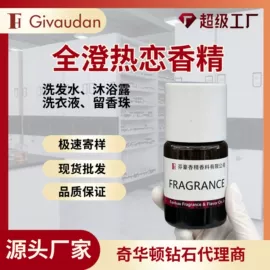 日用香精;食用香精