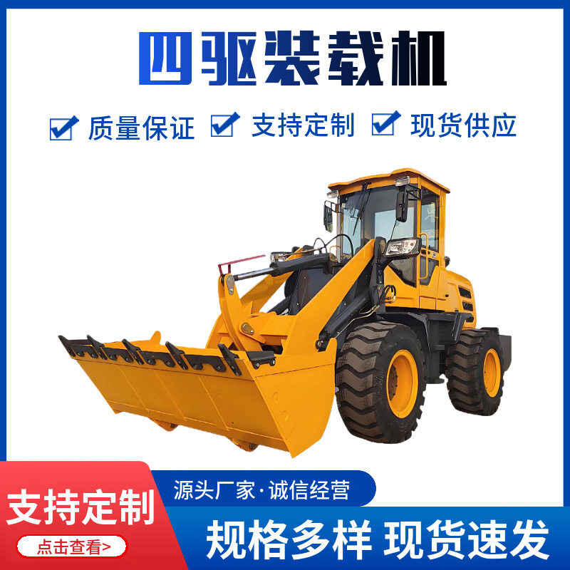 厂家供应 小铲车装载机四驱工程小型柴油建筑工地养殖家用矮脚虎
